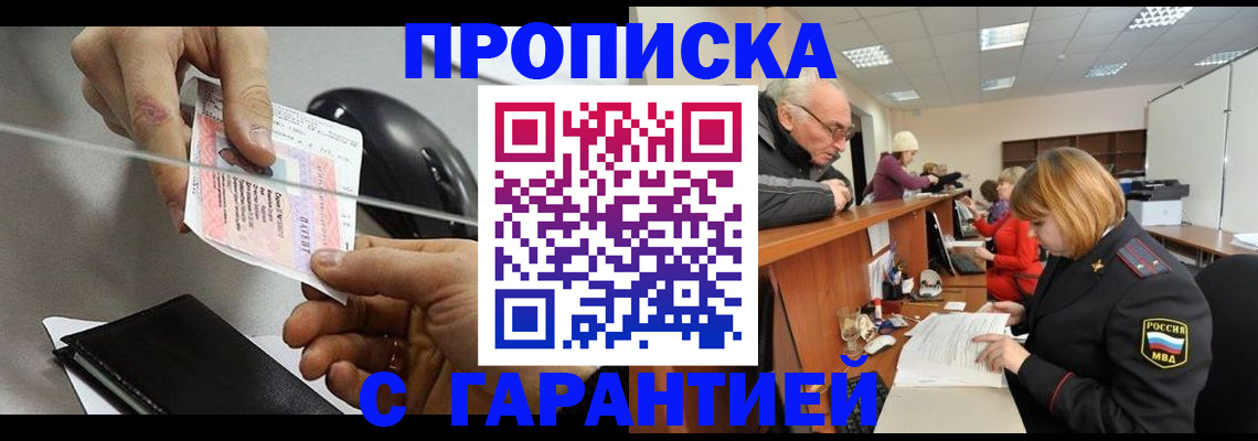 прописка 2025 в Ухте
