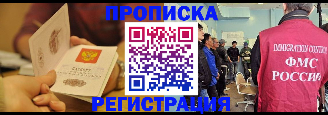 прописка в Ухте
